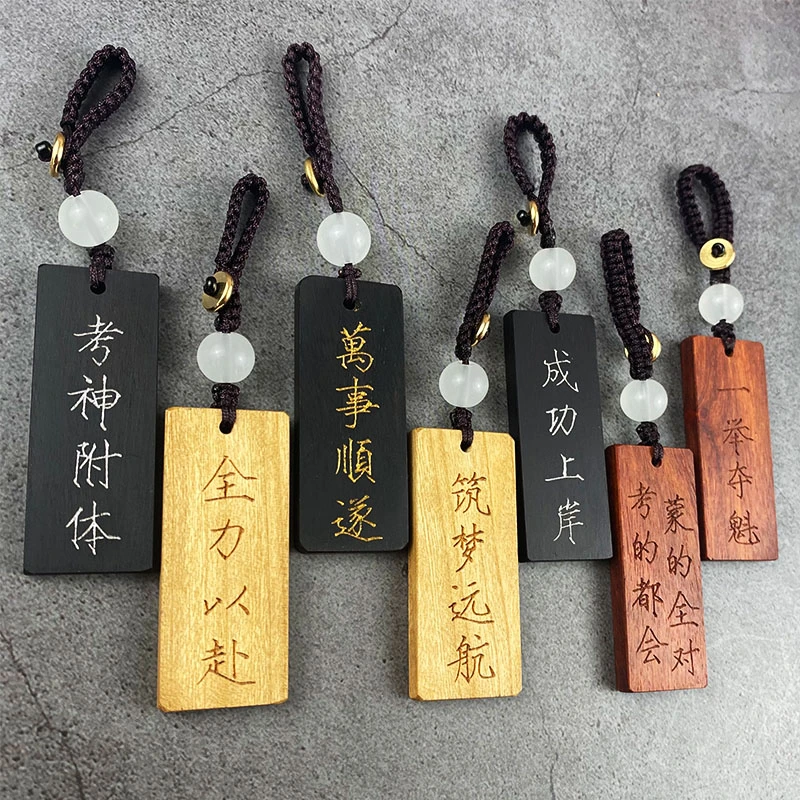 桃木平安无事钥匙扣刻字中考高考学习励志小挂件礼物高考毕业季