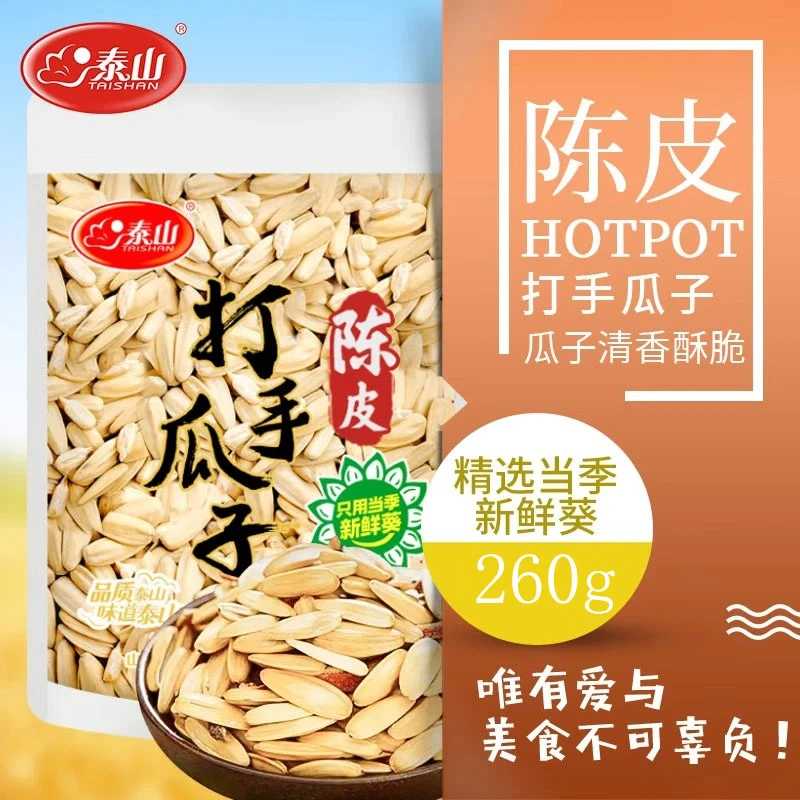 泰山泰山食品新货陈皮打手瓜子260g葵花籽好吃零食特产炒货袋装