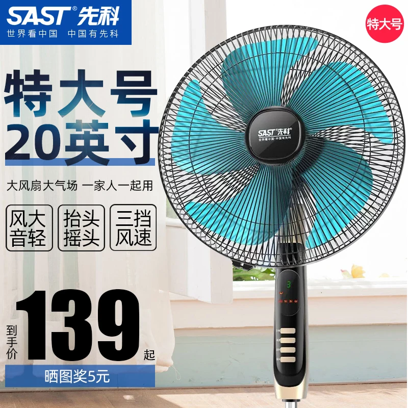 先科电风扇落地扇家用静音立式大风力电扇升降小型强力工业大风扇