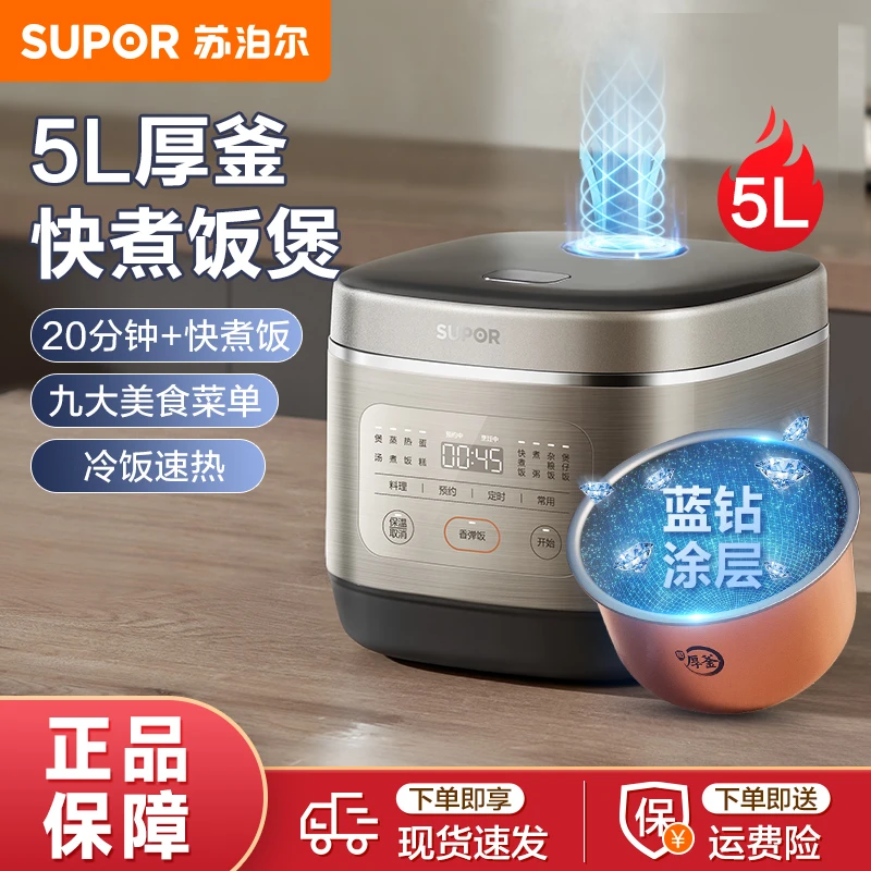 苏泊尔家用电饭煲5L大容量蓝钻圆厚釜多功能煮饭锅煲汤锅智能预约