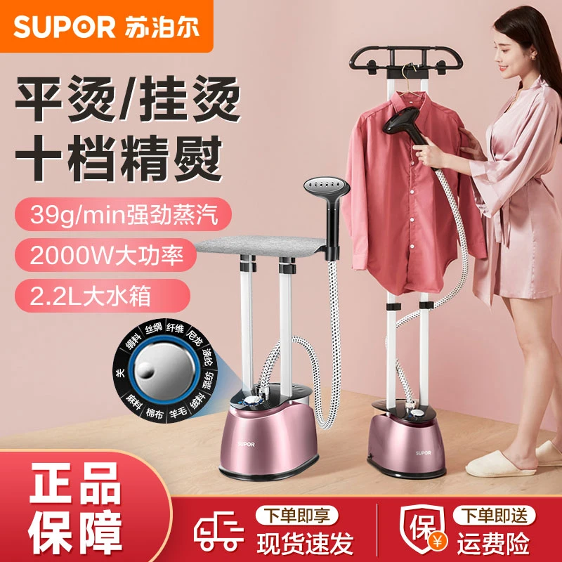 苏泊尔挂烫机家用手持蒸汽熨烫机双杆小型立式2000W服装店神器