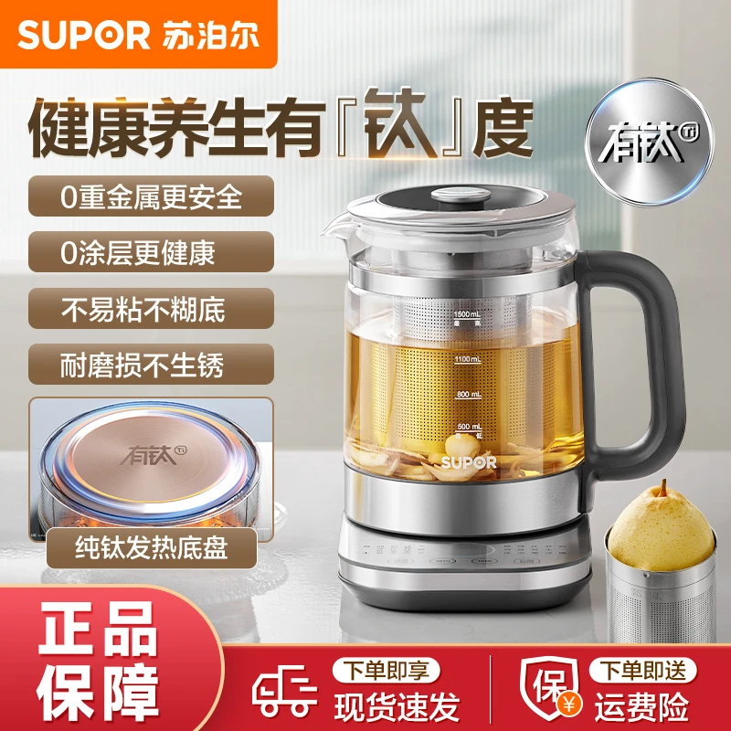 苏泊尔1.5L养生壶纯钛发热盘恒温多段保温加大滤网玻璃面板煮茶壶