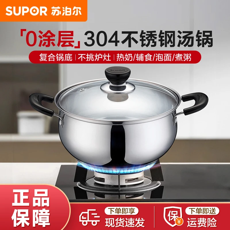 苏泊尔汤锅好帮手不锈钢奶锅无涂层泡面锅燃气电磁炉通用双耳汤锅