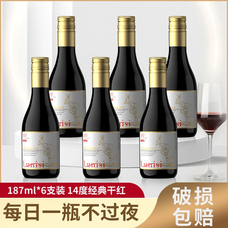路尼斯红酒优选干红葡萄酒14度微醺晚安小酒水红酒整箱6瓶装187ml