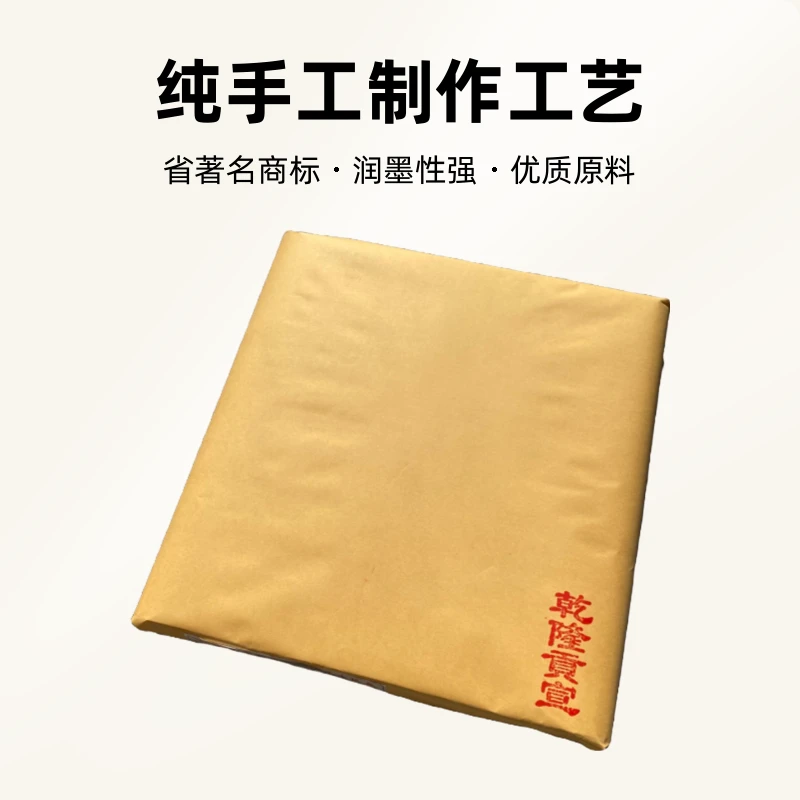 明星宣纸(乾隆贡宣)四尺对开100张生宣纯手工制作工艺精品古法