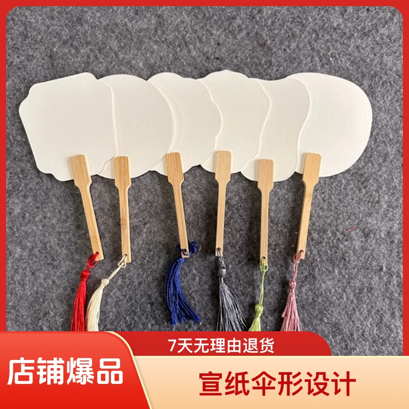 明星宣纸迷你（5把)小号团扇空白卡纸宣纸伞形绘画diy加厚书法国画