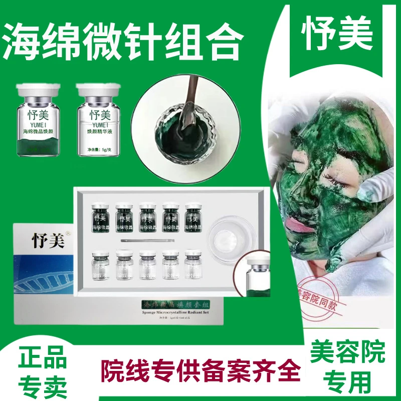 海绵微针小绿膜祛痘痘印收缩毛孔淡纹闭口粉刺美容院护肤品套盒