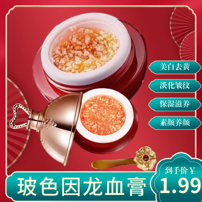 【官方正品】玻色因烟酰胺龙血膏贵妇膏养颜素颜霜提亮嫩白去黄滋养