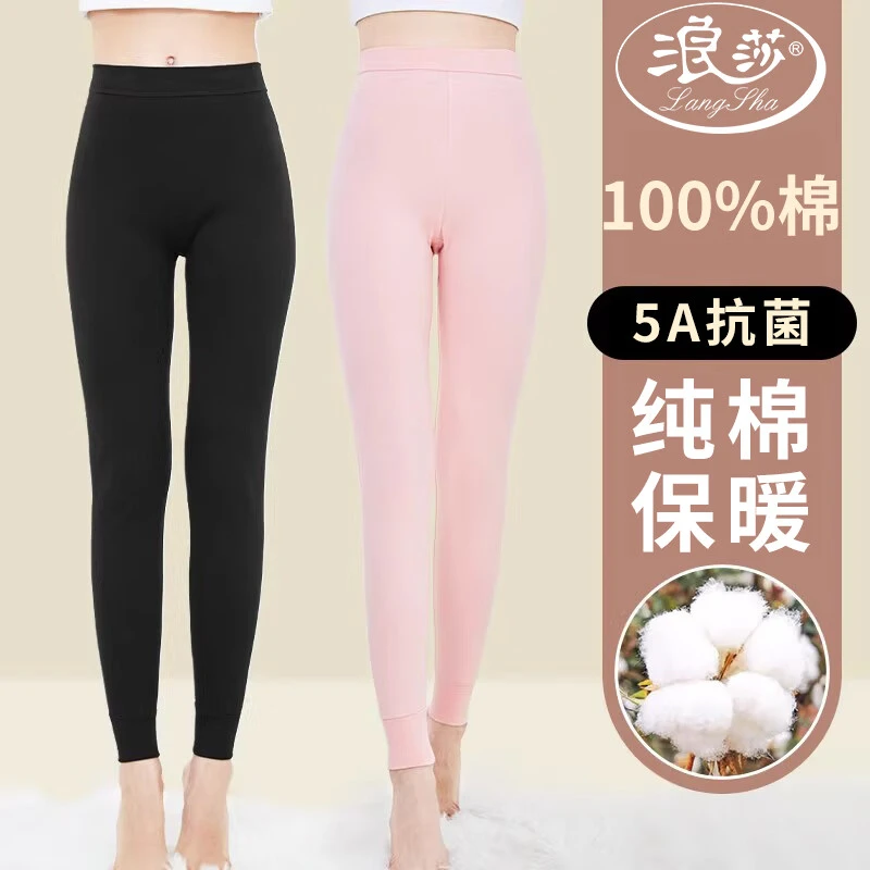 浪莎保暖裤女士保暖长裤秋冬纯棉柔软舒适内穿打底线裤冬季女秋裤