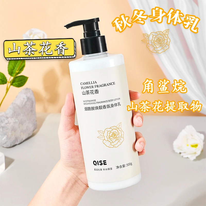 山茶花香~烟酰胺焕靓香氛身体 乳柔润光滑补水保湿持久留香清爽通