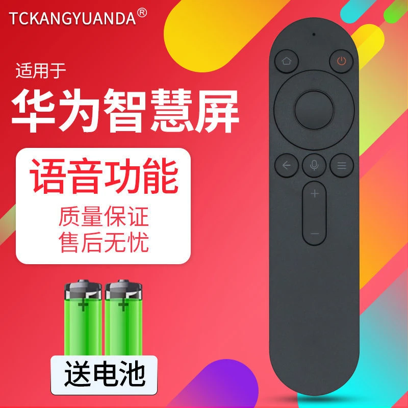 适用于华为荣耀电视遥控器语音HDRC-BV1鸿蒙智慧屏LOK-360 V55i-B