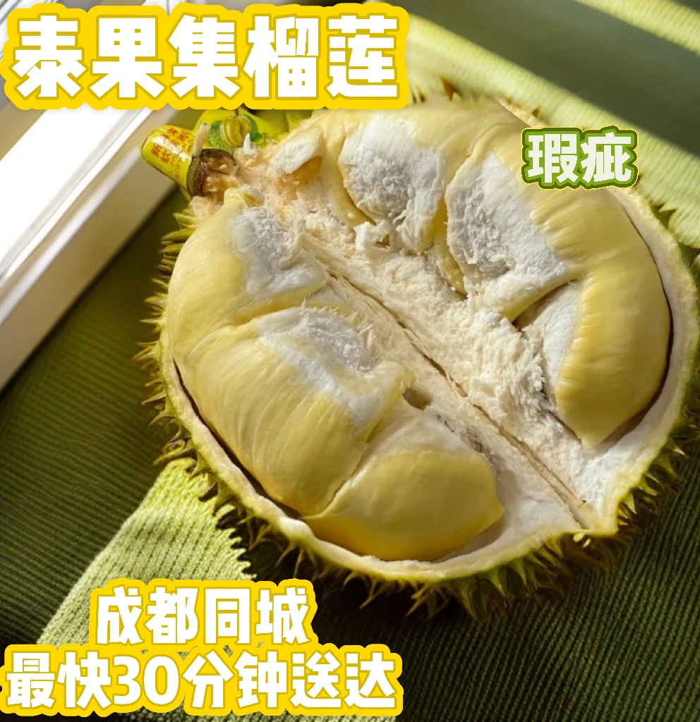 泰国金枕鲜榴莲 福利 瑕疵果核小不差评不售后 介意慎拍 1.5斤