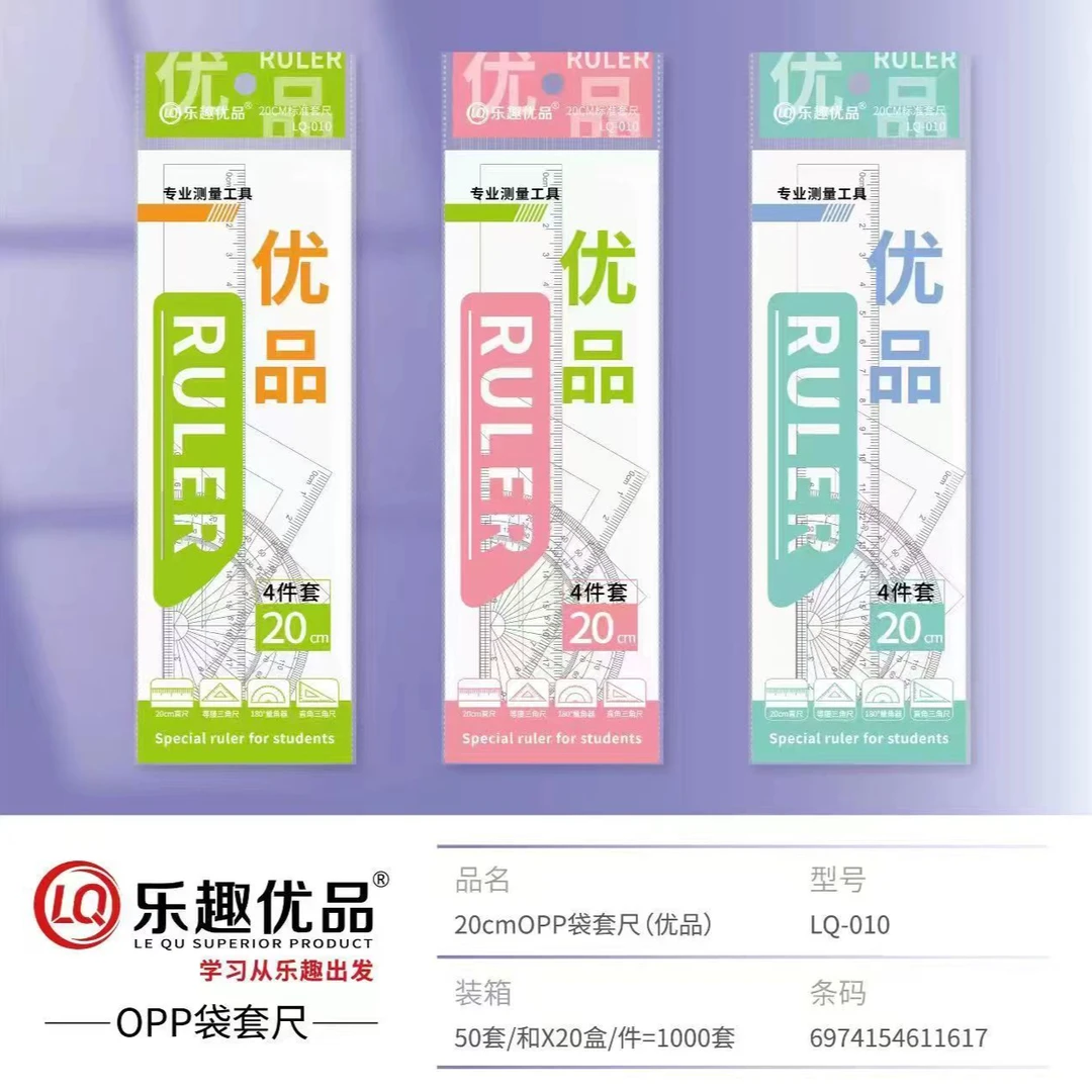 套尺4件套6包 】学生专用卡通套尺 套尺
