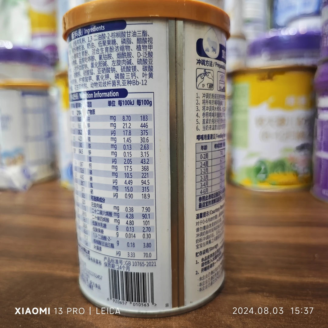 蓓康僖宜品小羊婴幼儿配方乳粉一罐一码可追溯
