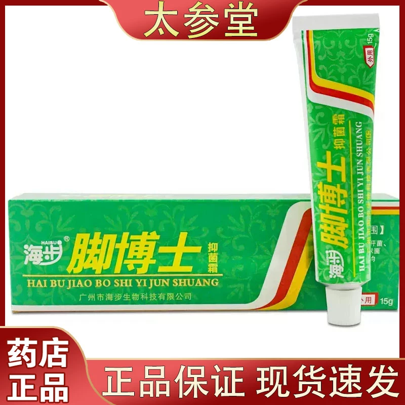 海步脚博士乳膏脚博士抑菌霜皮肤外用抑菌软膏抑菌霜15克