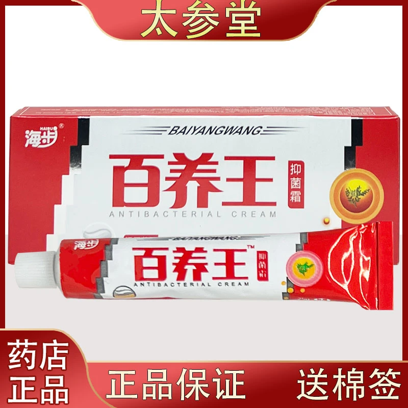 海步百养王抑菌霜抑菌乳膏皮肤卫生外用软膏22克