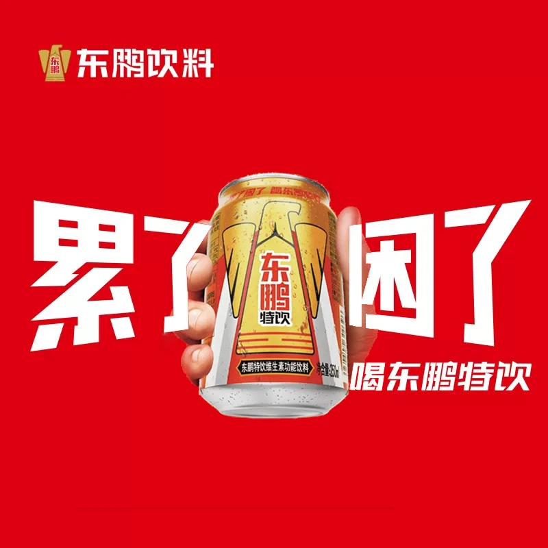 东鹏特饮250ml*10罐小金罐功能饮料加班熬夜提冰镇更好喝散装发Zb