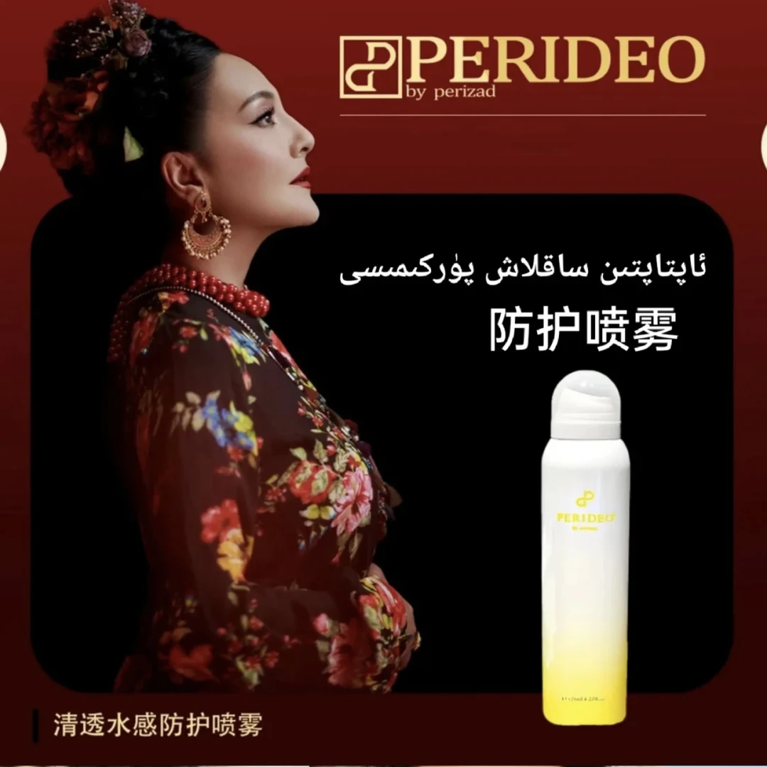 PERIDEO轻透水感防护喷雾
