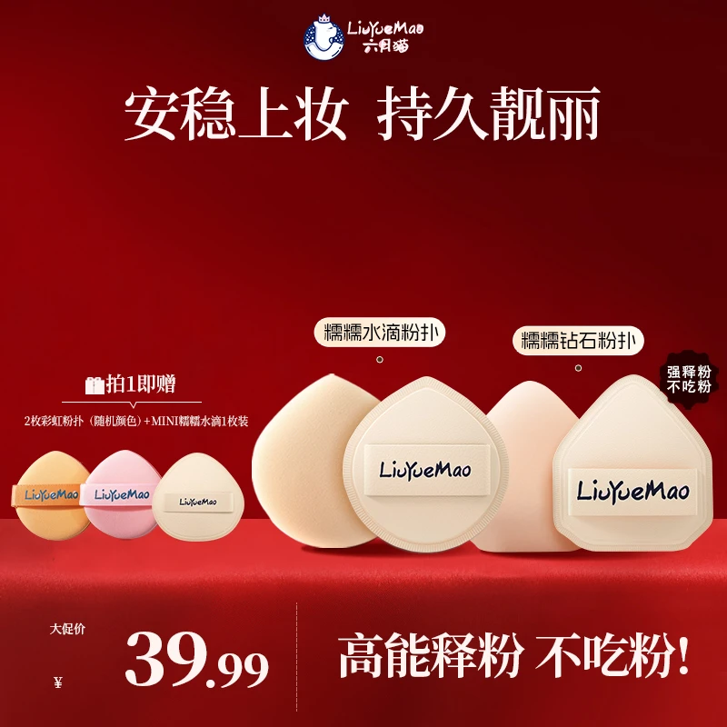 【官方直播】轻薄服帖底妆化妆刷不吃粉粉扑干湿两用持妆棉花糖粉扑