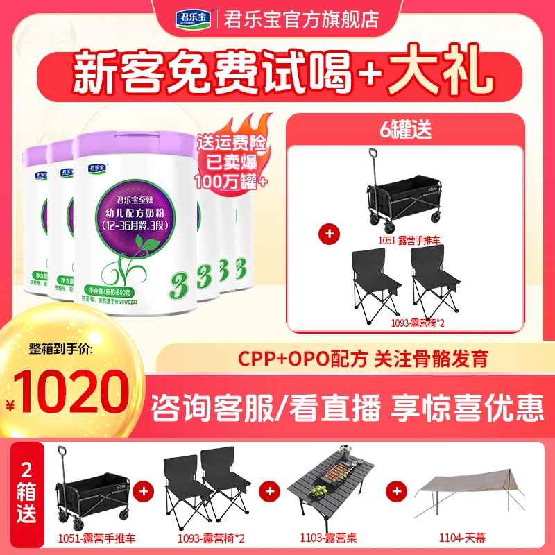 【高质量育儿】君乐宝至臻奶粉2/3段800g*6罐OPO配方奶粉旗舰官网