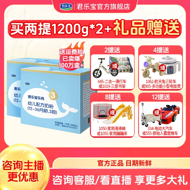 经典国货达人专属君乐宝乐纯3段牛奶粉三联包1200g幼儿2提4提新鲜