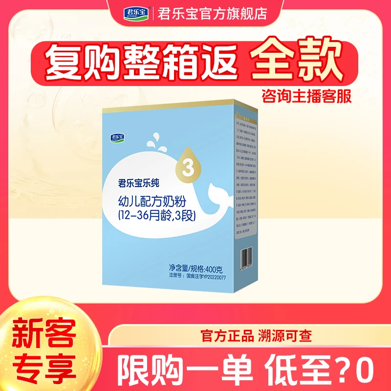 【经典国货】君乐宝奶粉乐纯2/3段新生儿婴幼儿配方牛奶粉乐纯卓悦