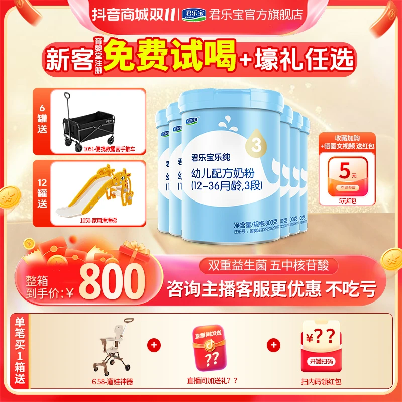 君乐宝乐纯3段专利OPO1-3周岁幼儿配方三段牛奶粉800g生牛乳罐装