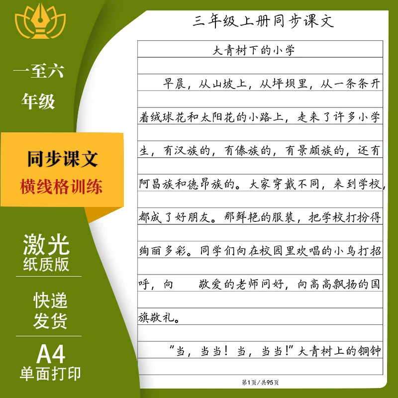 小学123456语文同步课文横线格田英章硬笔练字A4训练纸激光纸质版