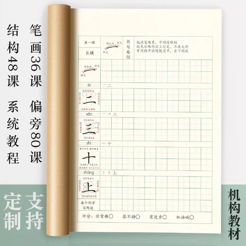 姜浩楷体系统初级教材笔画36课偏旁80课结构48课精讲教材硬笔字帖