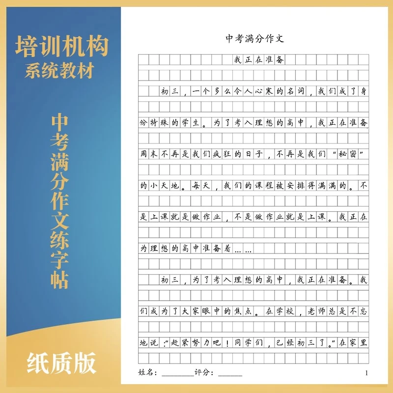 中考满分作文速用模板初中生作文素材大全高分范文精选中学生纸质