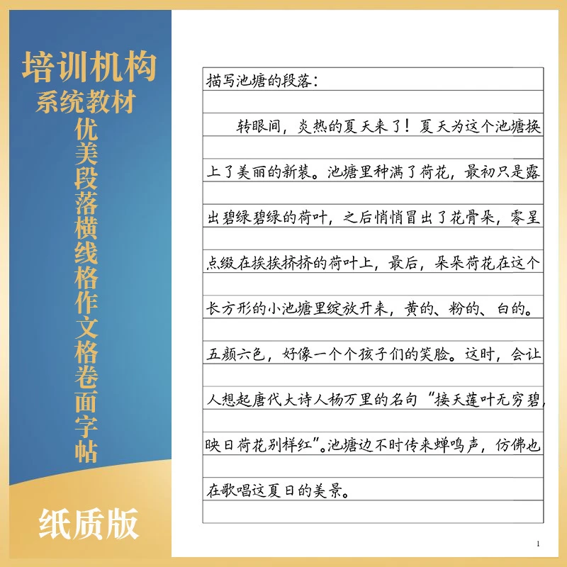 小学优美段落横线格考试卷面提分硬笔楷书书写练习字帖A4每日打卡