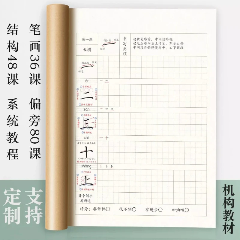 硬笔楷书小学生楷书硬笔基本笔画精讲164课田字格零基础练字姜浩