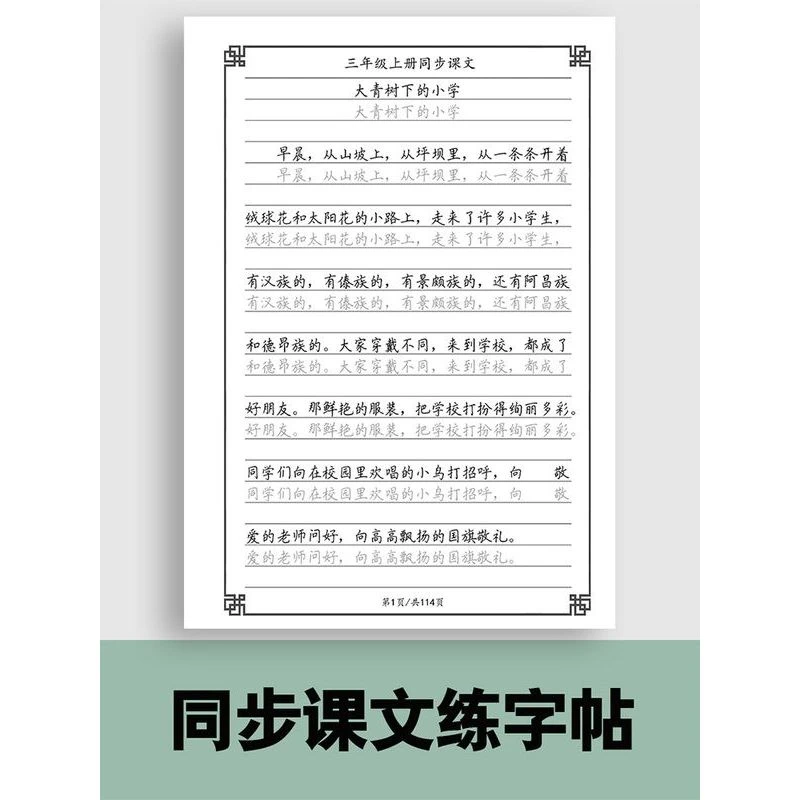小学语文一二三四五六年级人教版同步课文横线格描红练字帖练习纸
