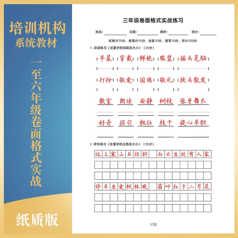 词语古诗1408 一年级到六年级硬笔书法卷面格式实战练习书法纸