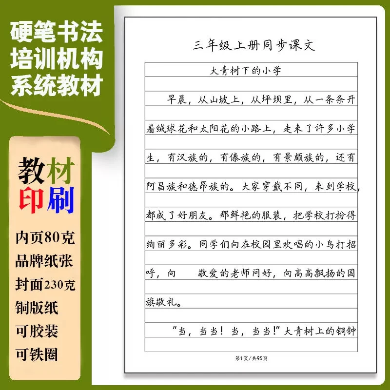 小学语文123四56年级0.9厘米同步课文作文格横线格练字帖A4纸质版