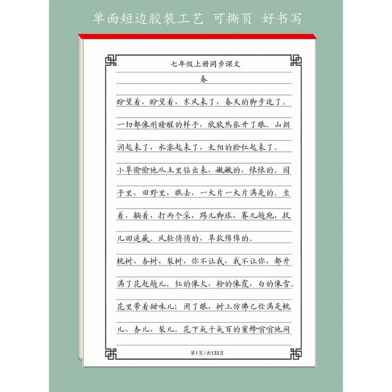 人教版初中七八九年级同步课文横线格卷面提分硬笔楷书护眼练字帖