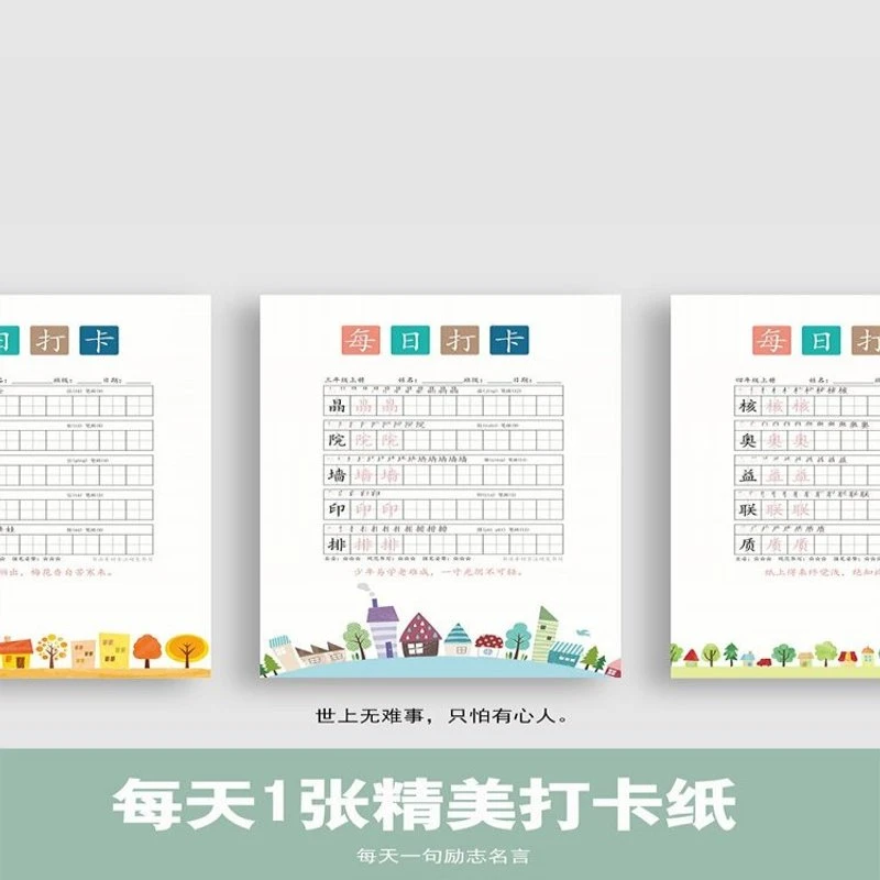 硬笔楷书每日打卡一二三4五6年级上下册小学部编版同步生字练字帖