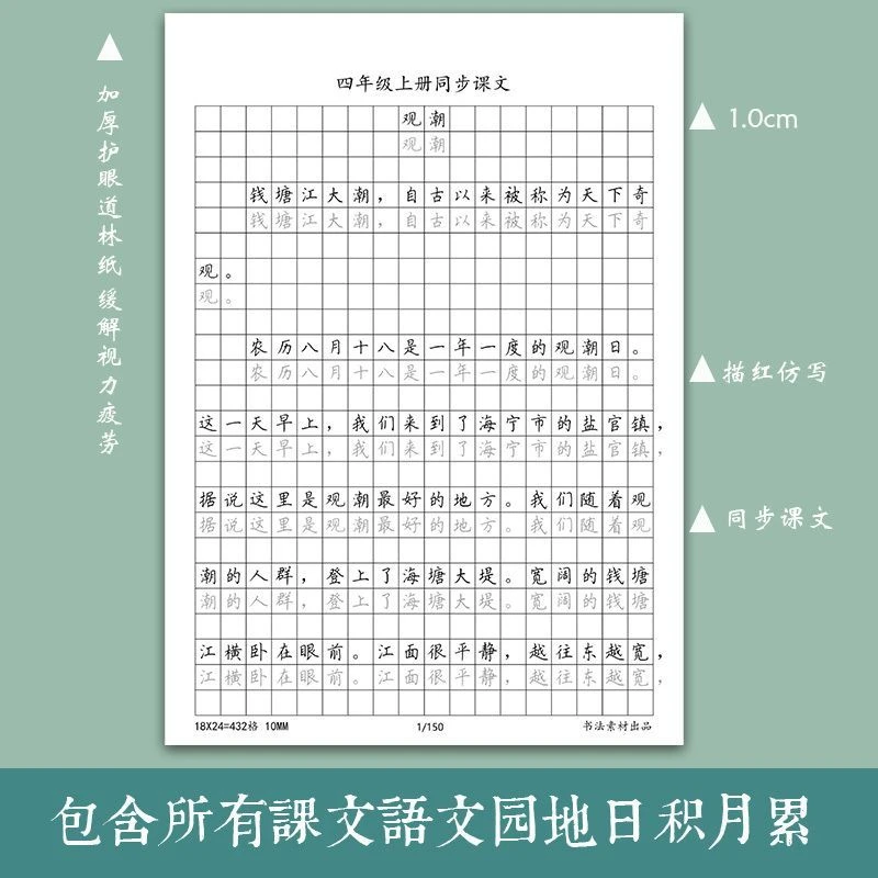 KZM同步课文小学语文描红练字帖1二三4五6年级人教版作文格练习纸