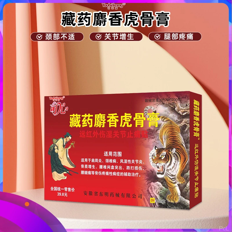 优禾康藏药麝香虎骨膏筋骨贴腰椎理疗膏贴远红外伤湿关节止痛贴