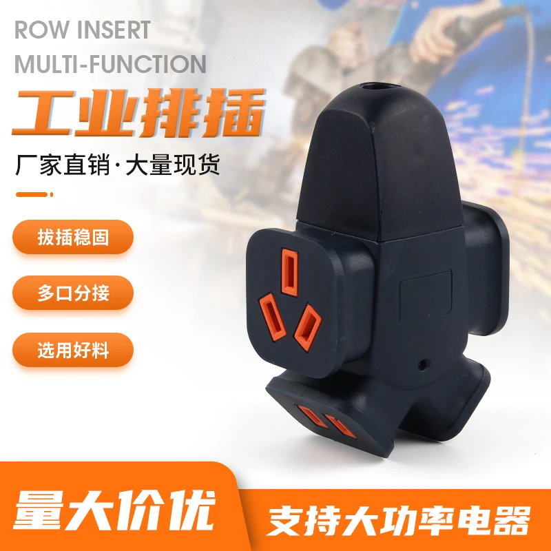 纯铜大功率工程防压无线地拖工程电瓶车充电多功能多孔接线排插