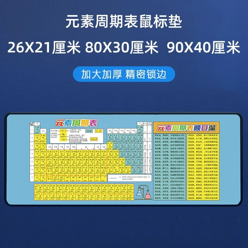 元素周期表鼠标垫超大书桌垫打字办公键盘垫写字鼠标垫元素周期表