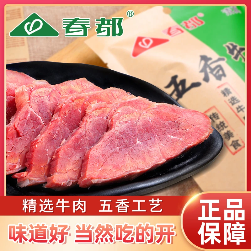 春都100g五香牛肉酱卤熟食新鲜即食红烧卤牛肉瘦肥牛特产零食散装
