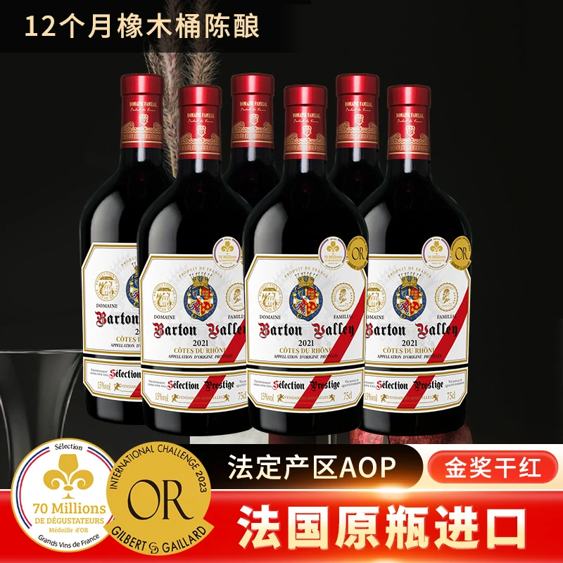 法国原瓶进口干红葡萄酒罗纳河谷AOP老藤酿造15度红酒整箱装