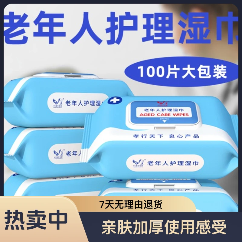 老年人专用湿纸巾大包装护理清洁祛异味擦身体屁护理湿巾亲肤加厚