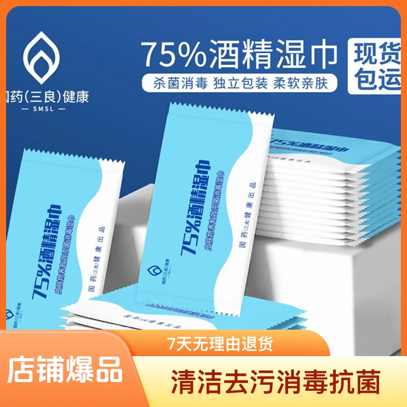 100片独立包装75% 酒精湿巾单片1次性消毒杀菌免洗便携装外出学生