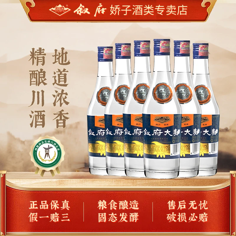 叙府鸿运叙府蓝标大曲 53优宜宾白酒 浓香型小酒 52度100ml*6