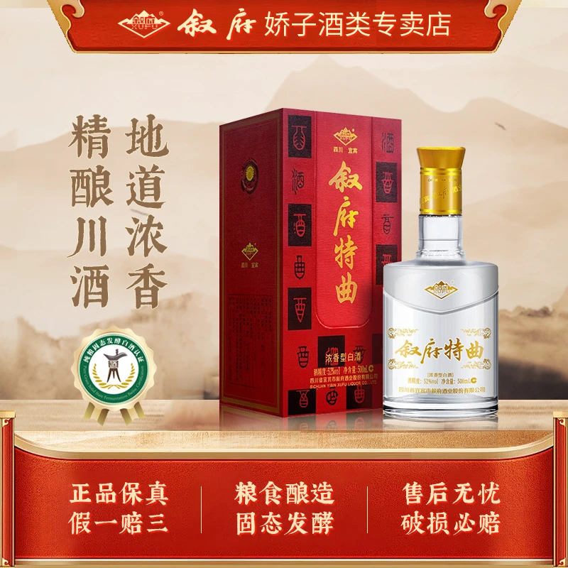叙府鸿运叙府老特曲 52度浓香型白酒52度500ml