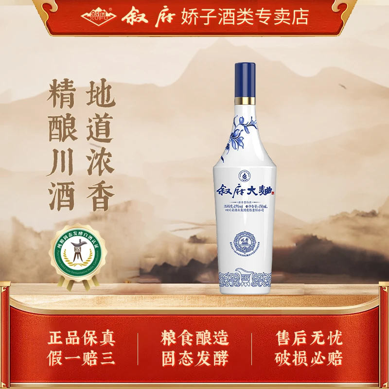 叙府鸿运叙府青花大曲 新青花白酒45度450ml