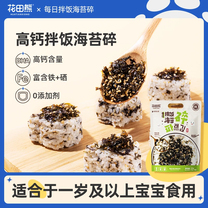 【专享】花田熊无添加剂高钙高蛋白儿童营养酥脆拌饭料海苔碎110g