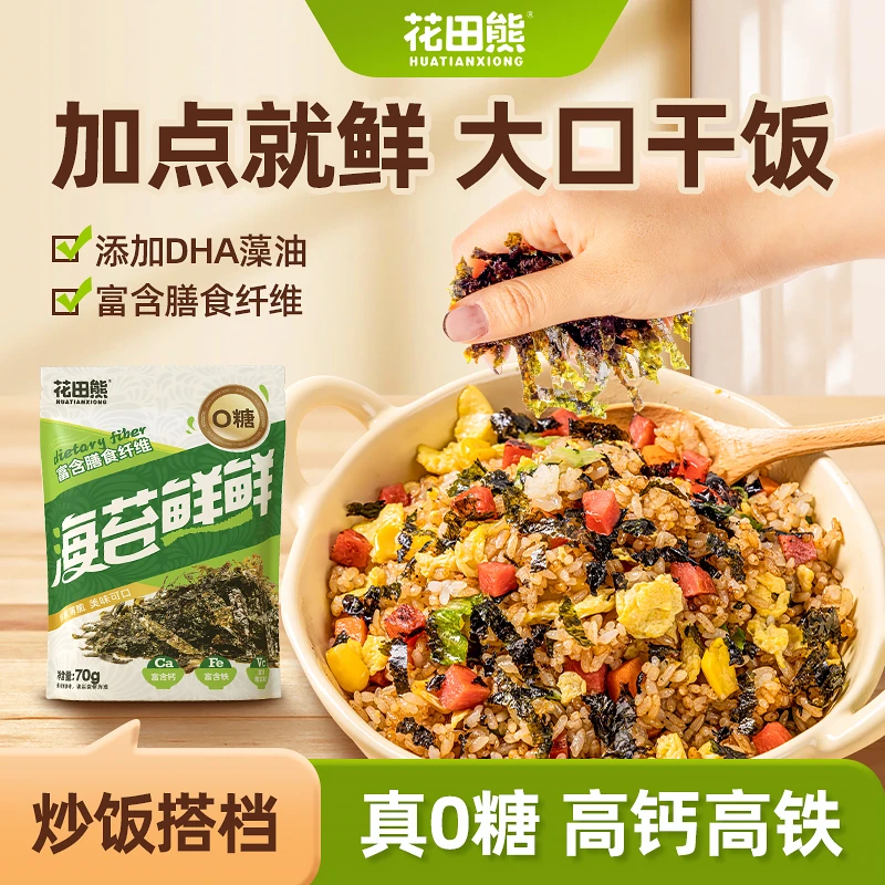 【2024年7月18号到期】花田熊调味海苔鲜鲜拌饭料70g*1袋